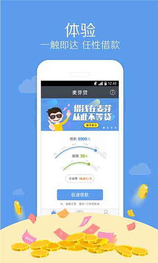 麦芽分期app下载官网安装苹果手机版  v1.5.8图1