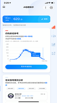 阳光高考网官方网2020一分一段表四川  v3.0.6图3