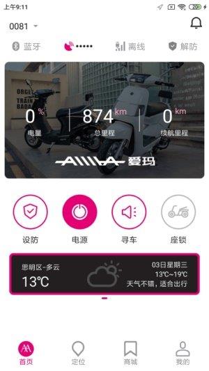 爱玛  v1.0图3