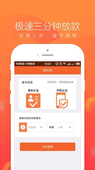 即刻管家借款app下载安装苹果版官网  v1.0图2