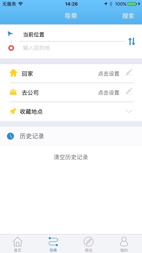 水城通e行app下载官网  v1.0.6图2