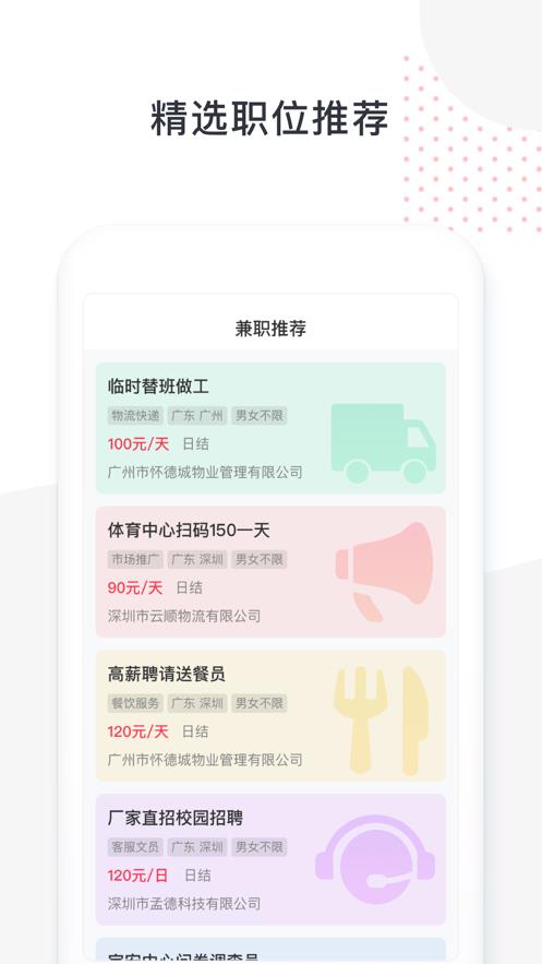 兼职精灵  v1.0图1