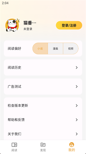 猫番阅读书源版  v1.0.11图2