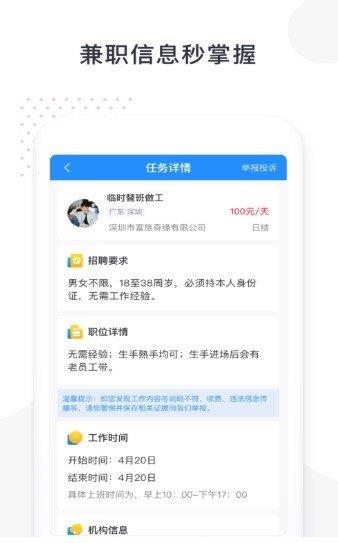 兼职精灵  v1.0图2