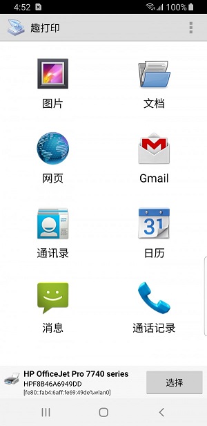 趣打印老版本免费下载  v12.6.2图3