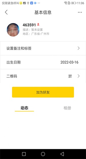 探搜交友免费版官网下载安装最新版苹果版  v1.0图4