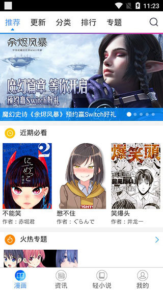 国漫吧漫画app  v5.5.2图3