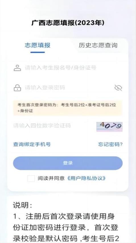 八桂高考app官方版下载安卓手机  v1.0.2图2