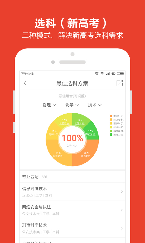 优志愿破解版最新  v7.0.0图2