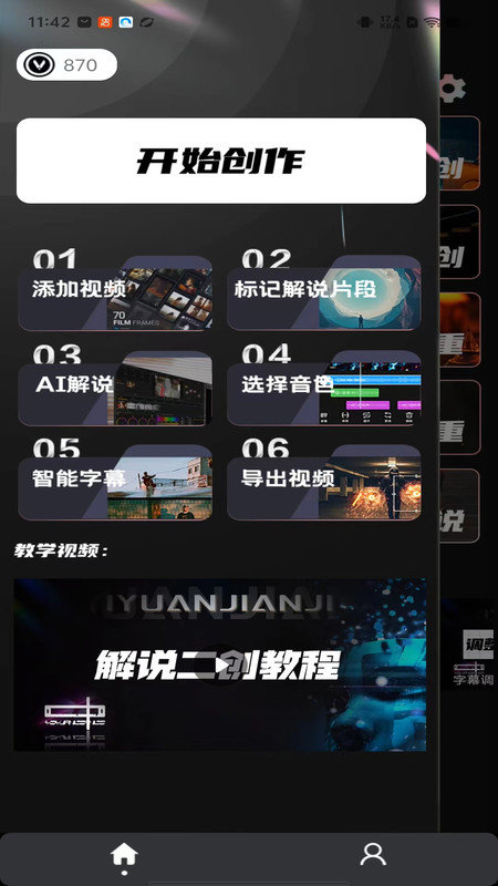 易元剪辑  v1.0.2图1