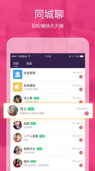 跨次元聊天软件下载安卓免费  v4.0.9.6图2