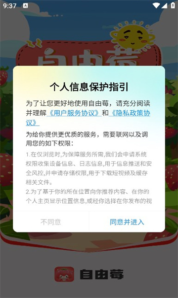 自由莓app  v2.4.0图2