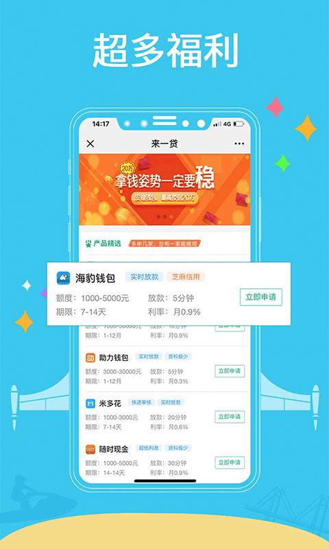 来一贷  v1.0.1图3