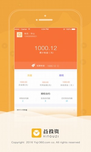 益秒到借款  v2.4.4图3