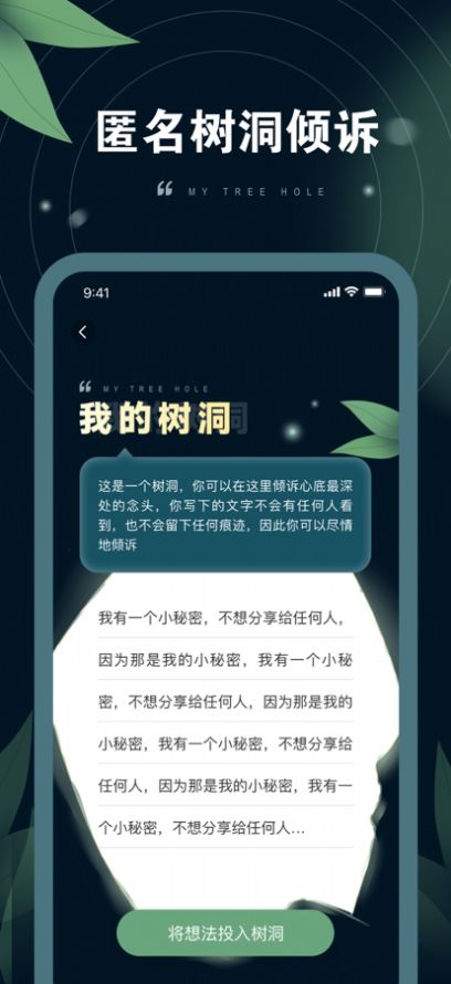 小螺树洞倾诉  v1.0.1图3