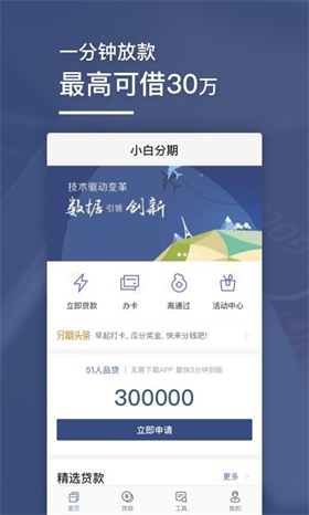 小白分期app下载官网最新版