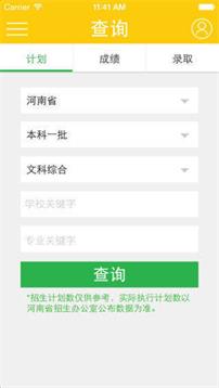 阳光高考网官方网2021招生简章河南  v3.0.6图1