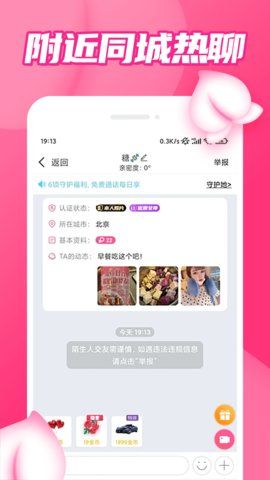 粉聊交友免费版下载安装最新版本苹果  v1.0图2