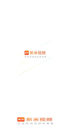 新米视频手机版下载安装  v1.1图3