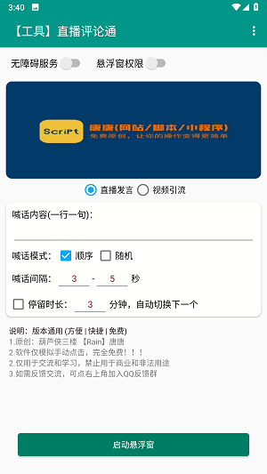 直播评论通神器安卓版  v8.8.22图3