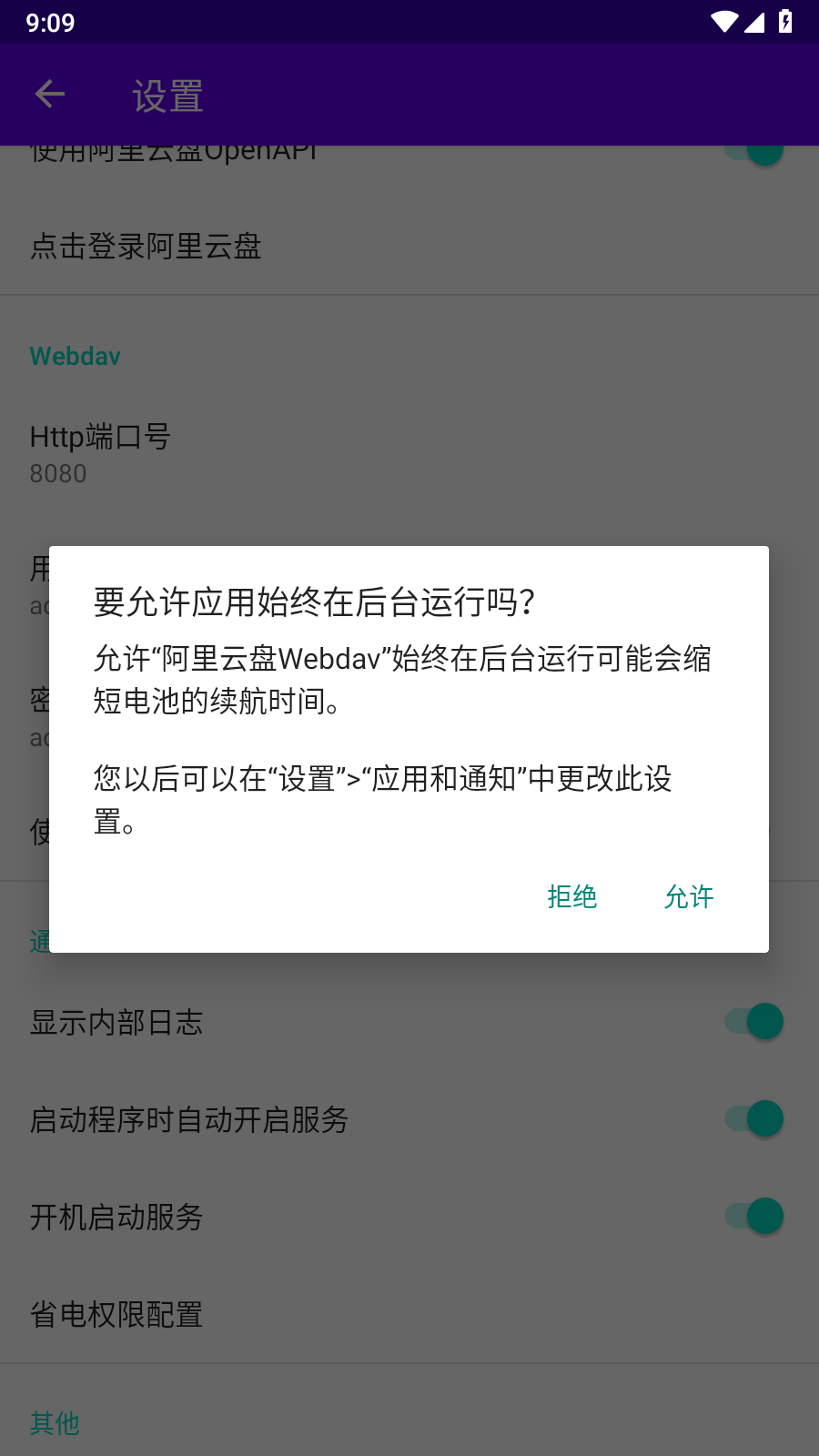 阿里云盘webdav监听地址总变  v3.0.2图3