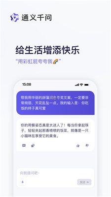 通义千问app下载最新版本苹果手机  v1.0图3