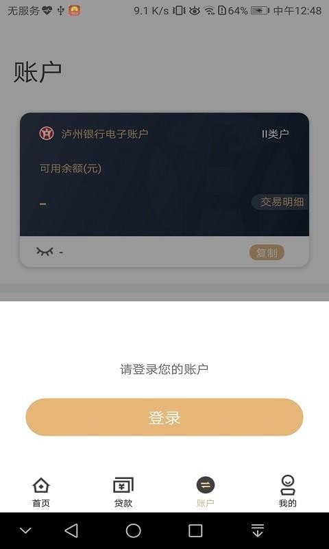 泸贝尔安卓版  v2.0图3