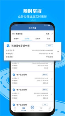 12123交管app下载安装到手机  v2.9.2图3