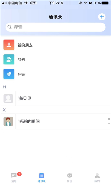 titalk最新版本  v1.0.0图2