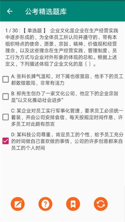 公考精选题库  v1.0图2