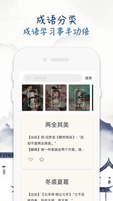 成语学习留步  v1.0图3