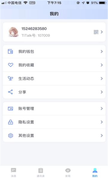 titalk最新版本  v1.0.0图3