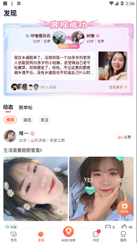 乡遇app  v2.4.3.1图1