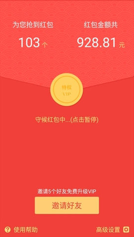 红包尾数控制器下载苹果  v1.5.3图2