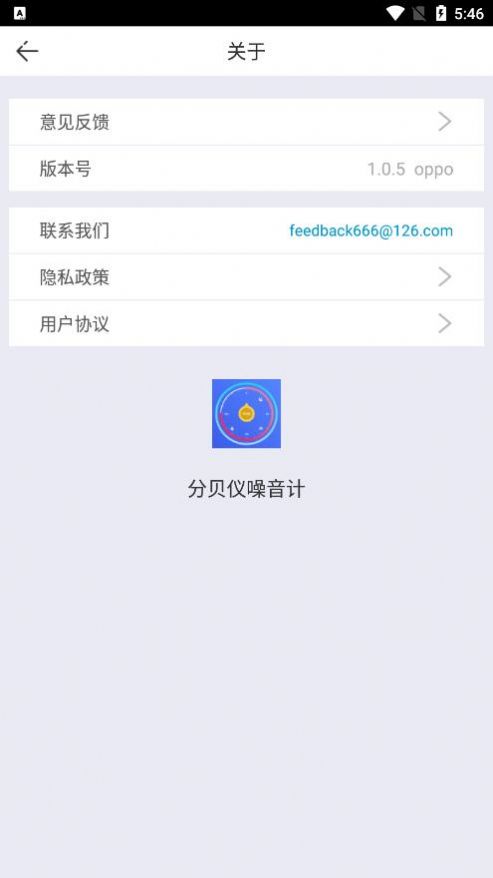 分贝仪噪音计  v1.0图1