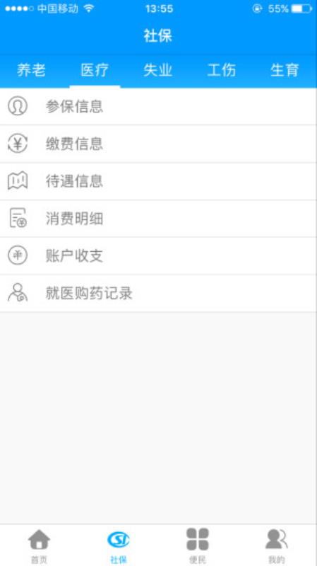 龙江人社人脸认证下载app  v6.7图1