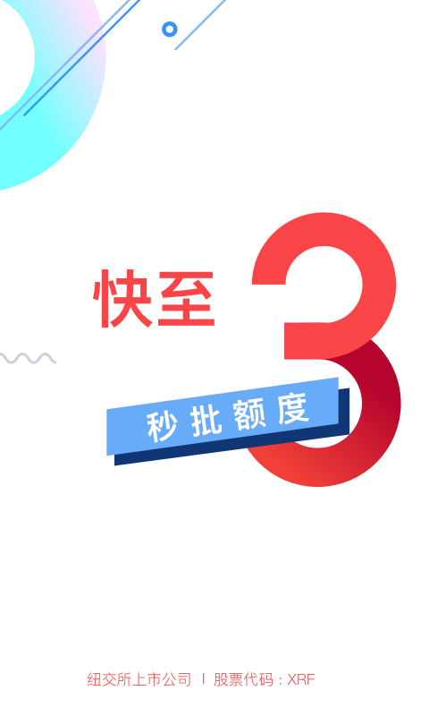 信而富金融平台  v5.3.5图1