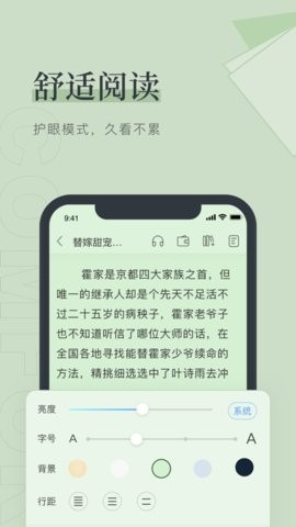 夏日小说安卓版在线阅读下载  v1.0.0图1