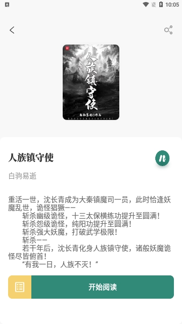 东南小说app下载安装免费  v1.4.07图2