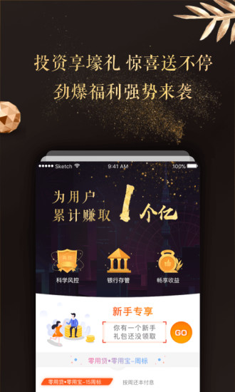 零用贷财富app  v3.5.3图1