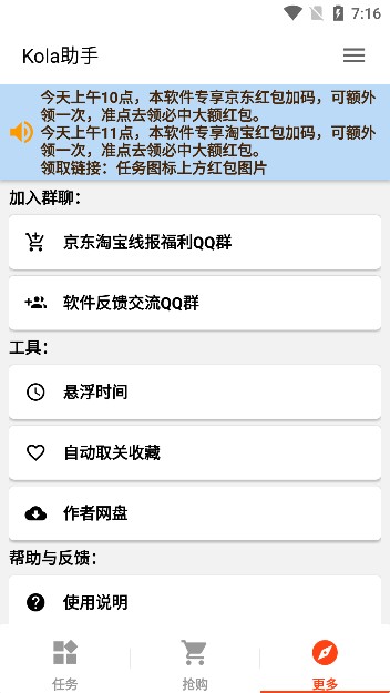 kola助手3.5.0版本  v3.3.1图2