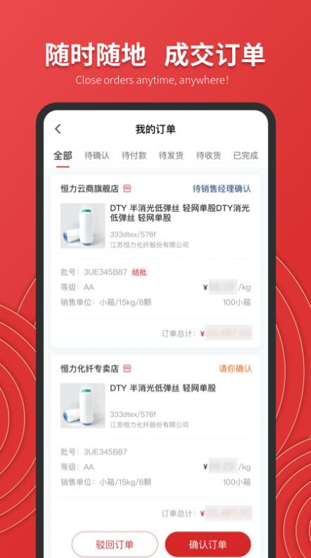 恒力云商  v1.0图3