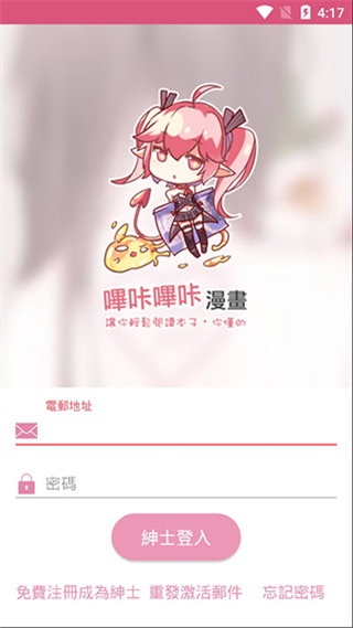 噼咔噼咔漫画app下载苹果