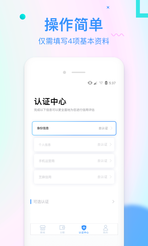 信而富借款app下载官网最新版安装  v5.3.5图3