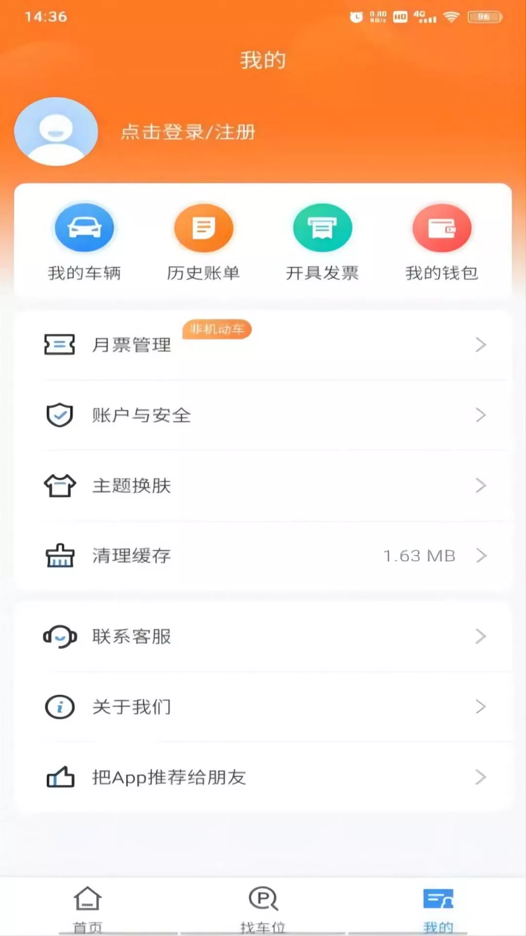 慧泊车服务  v1.1.20图1