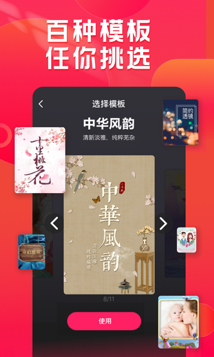 小年糕制作相册最新版本下载免费  v1.24.4图1