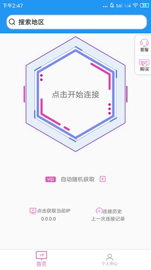 兔子ip转换器下载官网免费  v1.0图3