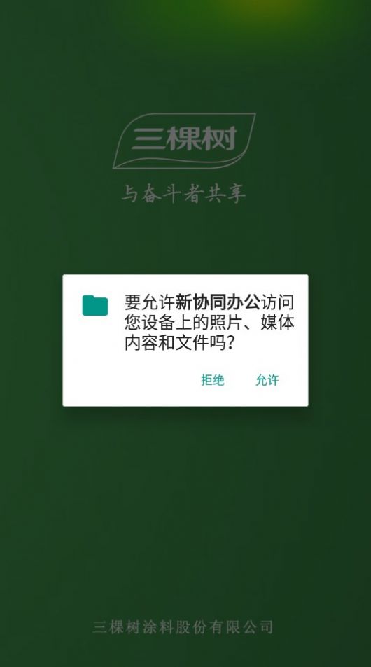 协同办公app下载安装官网手机版苹果  v3.1.8图2