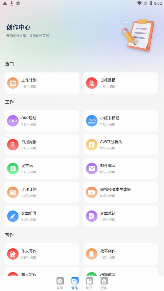 全能ai智能助手下载手机版官网  v1.0.1图2