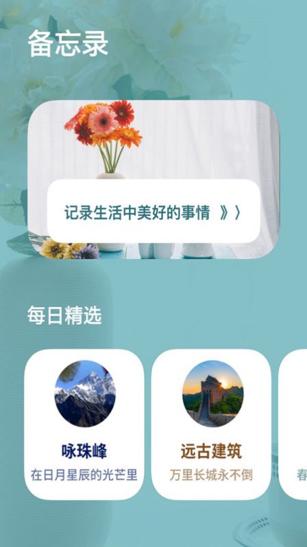 备忘录清单  v1.0.0图1